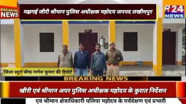 मझगई जीरी श्रीमान पुलिस अधीक्षक महोदय जनपद लखीमपुर खीरी एवं श्रीमान अपर पुलिस अधीक्षक महोदय के कुरात निर्देशन एवं श्रीमा