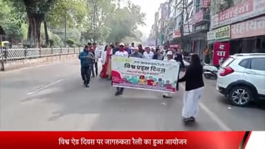 इंदौर: विश्व एड्स दिवस के मौके पर अस्पताल से एक जागरूकता रैली का हुआ आयोजन, बड़ी संख्या में अधिकारी कर्मचारी रहे मौजूद