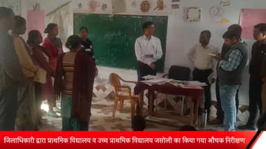 बीसलपुर: जिलाधिकारी द्वारा प्राथमिक विद्यालय व उच्च प्राथमिक विद्यालय जसोली का किया गया औचक निरीक्षण सुधार लाने के दिए निर्देश