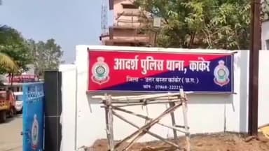 कांकेर: पीवी 65 हरीनगर में बच्चों को डाटने की बात पर जिआई पाइप से मारपीट कर जान से मारने की दी धमकी, मामला दर्ज