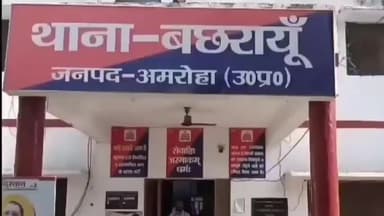 धनौरा: बछरायूं के गांव ढयौटी निवासी विवाहिता को ससुराल पक्ष के लोगों ने दहेज के खातिर मारपीट कर निकाल मुकदमा दर्ज