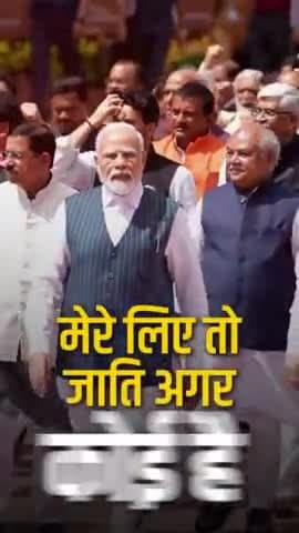 #narendramodi ki #dahar #national #nationaltoday24 #livenews #pmmodi #biharnews @himanshu02919 @nationalpublicnews