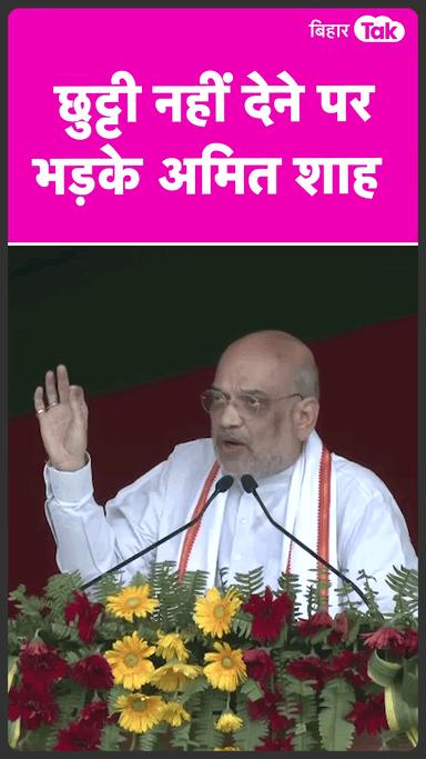 हिन्दु त्योहारों पर छुट्टी कम करने पर भरके अमित शाह 
#Amitshah #national #nationaltoday24 #news_india #indiatv