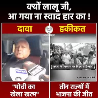 लालू जी की बातें हवा-हवाई, 
बिहार से भी होगी विदाई!

#nomorethagbandhan