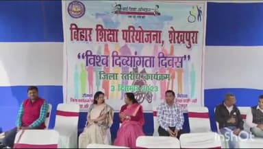 शेखपुरा: अभ्यास मध्य विद्यालय में विश्व दिव्यांग दिवस पर कार्यक्रम का किया गया आयोजन, जिला शिक्षा पदाधिकारी ने किया उद्घाटन
