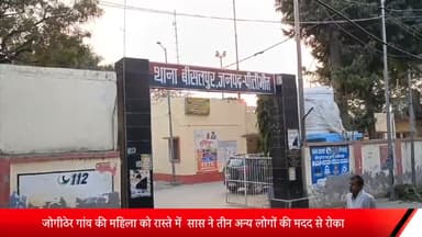 बीसलपुर: जोगीठेर गांव की महिला को रास्ते में सास ने तीन अन्य लोगों की मदद से रोका मारपीट कर काटी नाक पुलिस ने किया मुकदमा दर्ज