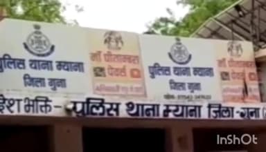 गुना: म्याना थाना क्षेत्र में एक शख्स ने भाई की फर्जी फेसबुक आईडी बना कर बहन के फोटो किए अपलोड, पिता की शिकायत पर मामला दर्ज