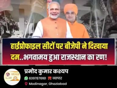 RAJASTHAN के'योगी'BABA BALAKNATH ने किया बड़ा खेला, कांग्रेस के मुस्लिम उम्मीदवार को हरायाअब बनेंगेCM#RAJASTHANELECTION