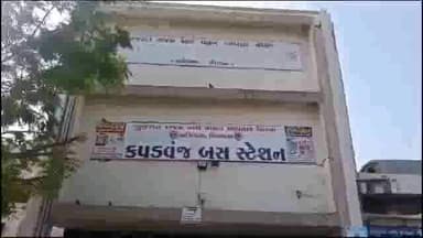 કપડવંજ: એસટી ડેપો ખાતેથી શુભયાત્રા સ્વચ્છ યાત્રાનો શુભારંભ ધારાસભ્યના ઉપસ્થિતિમાં કરવામાં આવ્યો