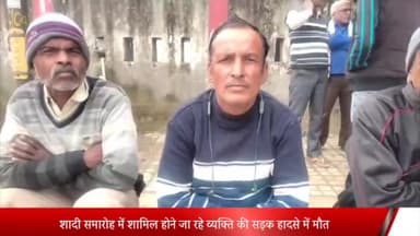 बरेली: आंवला थाना क्षेत्र में शादी समारोह में शामिल होने जा रहे  व्यक्ति की सड़क हादसे में मौत,