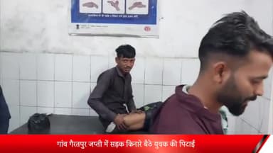 पूरनपुर: गैरतपुर जप्ती में सड़क किनारे बैठे युवक के साथ की गई गाली-गलौज व पिटाई, पीड़ित ने पुलिस से की शिकायत