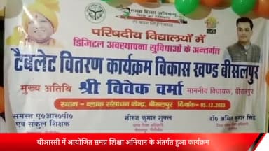 बीसलपुर: बीआरसी में आयोजित समग्र शिक्षा अभियान के अंतर्गत विधायक द्वारा शिक्षकों को वितरित किए गए टेबलेट