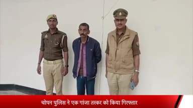 ओबरा: चोपन पुलिस ने एक गांजा तस्कर को किया गिरफ्तार कब्जे से 1 किलो 200 ग्राम नाजायज किया बरामद