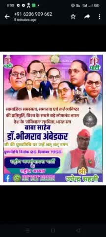 राजपा अध्यक्ष #उपेंद्र #सहनी# ने देश रत्न भीमराव अंबेडकर के पुण्यतिथि पर श्रद्धा सुमन नमन किया है।