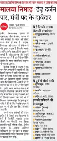 महेश्वर
#केबिनेटमंत्री_की_दोड़_मे मेव
सूत्रों के मुताबिक महेश्वर से भाजपाविधायक राजकुमारमेव को पार्टी मंत्री बना सकती है