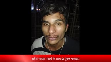 इंदौर: चंदन नगर पुलिस ने अवैध मादक पदार्थ के साथ 2 आरोपियों को किया गिरफ्तार