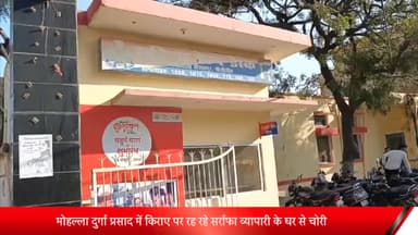 बीसलपुर: मोहल्ला दुर्गा प्रसाद मे किराए पर रह रहे सर्राफा व्यापारी के घर से ताला तोड़कर लाखों रुपए के सोना चांदी  व नगदी हुए चोरी