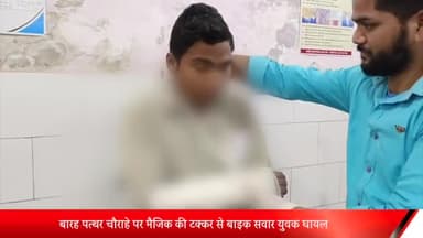 बीसलपुर: बारह पत्थर चौराहे पर मैजिक वाहन की टक्कर से बाइक सवार युवक हुआ घायल, जिला अस्पताल किया गया रेफर