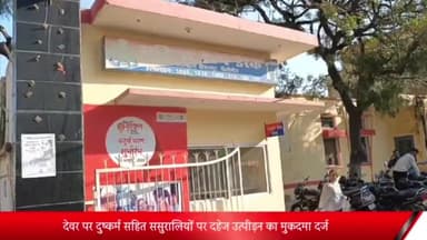 बीसलपुर: देवर पर दुष्कर्म सहित ससुरालियों पर दहेज उत्पीड़न मामले में बीसलपुर पुलिस ने SP के आदेश पर 7 लोगों पर दर्ज किया मुकदमा