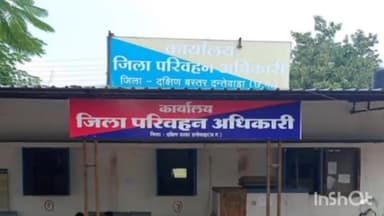 दंतेवाड़ा: जिला परिवहन कार्यालय परिसर में लर्निंग लाइसेंस हेतु 08 दिसम्बर को होगा शिविर का आयोजन