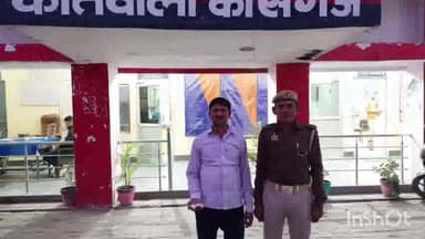 कासगंज: सदर कोतवाली पुलिस ने नदरई निवासी 1 सटोरिये को किया गिरफ्तार, नकदी और सट्टा पर्ची बरामद