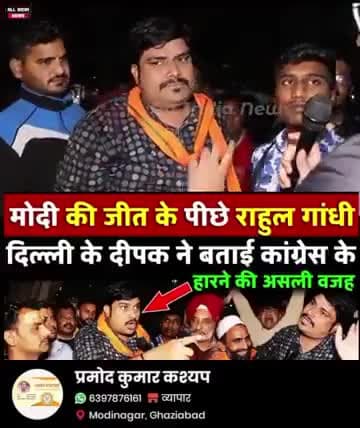 Modi की जीत के बाद दिल्ली के दीपक ने Rahul Gandhi ऐसा धोया लोग देखते रह गए _ All India News