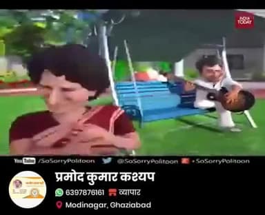 कांग्रेस के राहुल गांधी एवं प्रियंका वाड्रा सत्ता से दूर होने पर बीजेपी ना होती तो कैसा होता