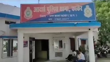 कांकेर: अन्नपूर्णा पारा में घर के सामने गाली गलौज करने से मना करने पर मारपीट करने का आरोप, पीड़ित की शिकायत पर मामला दर्ज