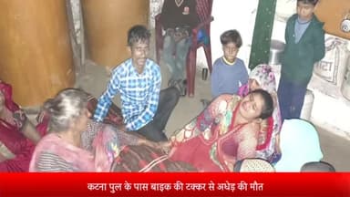 बीसलपुर: कटना पुल के पास बाइक की टक्कर से अधेड़ की मौत दियोरिया कलां पुलिस ने दो लोगों पर किया मुकदमा दर्ज