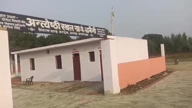 करछना: चनैनी में लाखों रुपए की लागत से बनकर तैयार हुआ नवनिर्मित अंतेष्टि स्थल, उद्घाटन का कर रहा इंतजार