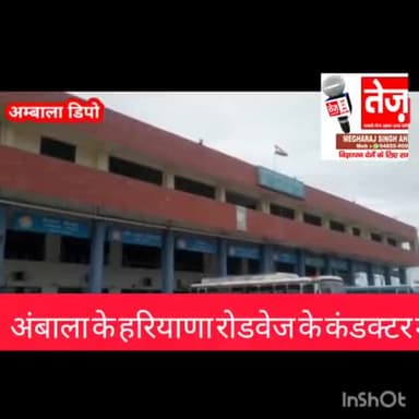 # अंबाला# के हरियाणा रोडवेज डिपो का कंडक्टर का नकली टिकट बेचने का मामला सामने आया उसे पर संज्ञान लेते हुए रोडवेज जीएम#