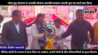 गोला:विभिन्न स्टॉलों के माध्यम से प्राप्त किए गए आवेदन, दर्जनों लोगों के बीच परिसम्पत्तियों का हुआ वितरण