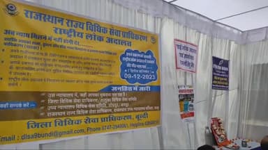 बूंदी: जिला कलेक्ट्रेट में राष्ट्रीय लोक अदालत का हुआ आयोजन