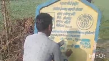 गोला गोकरणनाथ: गौरिया गांव में ग्राम रोजगार सेवक का पिछले कई वर्षों के मनरेगा कार्य की तिथि को हटाकर नई तिथि डालने का वीडियो हुआ वायरल