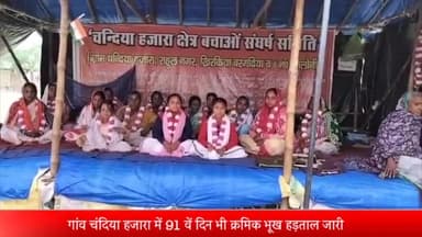 पूरनपुर: गांव चंदिया हजारा में मांगों को लेकर 91 वें दिन भी क्रमिक भूख हड़ताल जारी