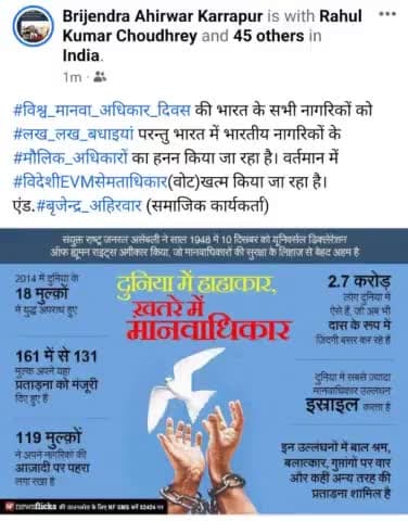 #विश्व_मानवा_अधिकार_दिवस की भारत के सभी नागरिकों को #लख_लख_बधाइयां परन्तु भारत में भारतीय नागरिकों के #मौलिक_अधिकारों का हनन किया जा रहा है। वर्तमान में #विदेशीEVMसेमताधिकार(वोट)खत्म किया जा रहा है।
एंड.#बृजेन्द्र_अहिरवार (समाजिक कार्यकर्ता