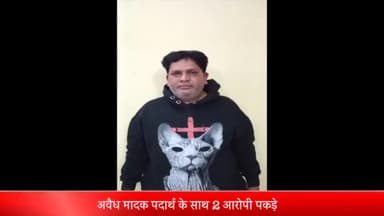 इंदौर: एरोड्रम क्षेत्र में अवैध मादक पदार्थ के साथ 2 आरोपी गिरफ्तार 14 ग्राम ब्राउन शुगर की बरामद