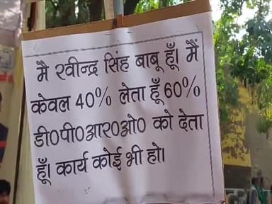हरदोई: कलेक्ट्रेट में पंचायती राज ग्रामीण सफाई कर्मचारी संघ का प्रदर्शन,डीपीआरओ के लगाए पोस्टर लिखा मुझे हर काम मे पैसा चाहिए