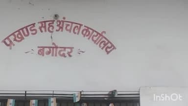 बगोदर: बेको पूर्वी पंचायत में आपकी योजना आपकी सरकार कार्यक्रम की तैयारी पुरी मुखिया प्रतिनिधि टेकलाल चौधरी ने लिया जायजा