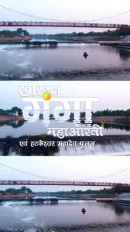 खारुन - छत्तीसगढ़ की पावन धरा को अपने जल से सिंचित कर उपजाऊ बनाने वाली नदियों में विशेष है हमारी खारुन नदी🙏🏻 
#खारुन_गंगा_महाआरती_महादेव_घाट_रायपुर #raipur 
#harharmahadevॐ卐
#gangaaarti