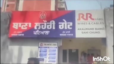 ਪਟਿਆਲਾ: ਪੁਰਾਣਾ ਬਿਸ਼ਨ ਨਗਰ ਵਾਸੀ ਮਹਿਲਾ ਨਾਲ ਚਾਰ ਲੱਖ ਰੁਪਏ ਦੀ ਧੋਖਾਧੜੀ ਮਾਮਲੇ 'ਚ ਪੁਲਿਸ ਨੇ  ਕੀਤਾ ਕੇਸ ਦਰਜ