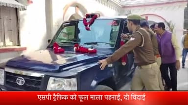 बरेली: एसएसपी ऑफिस में एसपी ट्रैफिक को माला पहनाकर और गाड़ी में धक्का लगाकर पुलिसकर्मियों ने दी विदाई