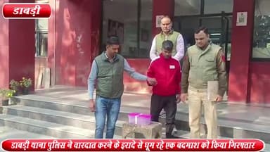 द्वारका: नंदा ब्लॉक से डाबड़ी थाना पुलिस ने वारदात करने के इरादे से घूम रहे एक बदमाश को किया गिरफ्तार ,एक पिस्टल बरामद