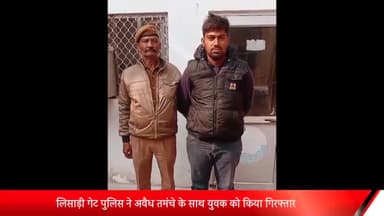 मेरठ: लिसाड़ी गेट पुलिस ने डीके फैक्ट्री के सामने से अवैध तमंचा लेकर घूम रहे युवक को किया गिरफ्तार भेजा जेल