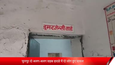 पूरनपुर: पूरनपुर दो अलग-अलग सड़क हादसे में दो लोग हुए घायल अस्पताल में कराया भर्ती सीएचसी से जिला अस्पताल रेफर