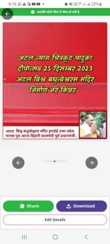 अटल त्याग चित्रकूट खड़ाऊ दीपोत्सव अटल विश्व बंधुत्वेश्वरम मंदिर निर्माण नर किन्नर