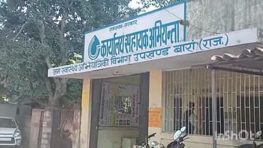 बारां: तेल फैक्ट्री में पेयजल पाइपलाइन टूटने से पेयजल आपूर्ति रही बंद