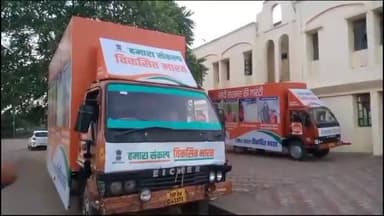 पन्ना: जिले में विकसित भारत संकल्प यात्रा के अंतर्गत जिले में होंगे विविध कार्यक्रम, जनसम्पर्क विभाग ने दी जानकारी