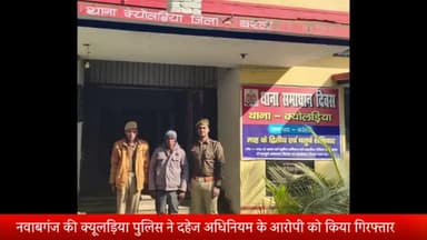 बरेली: क्यूलड़िया पुलिस ने दहेज अधिनियम के वांछित आरोपी को किया गिरफ्तार