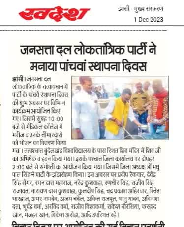 जनसत्ता दल लोकतांत्रिक झांसी